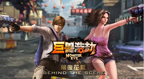 Monster Eye 5D Features